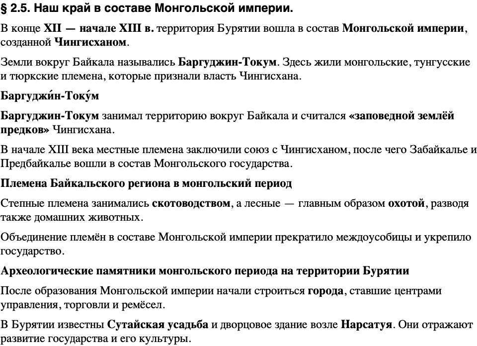 Краткий пересказ содержание История нашего края Бурятия 5 класс Чимитова, Убеева 2026 § Параграф 2.5. Наш край в составе Монгольской империи.