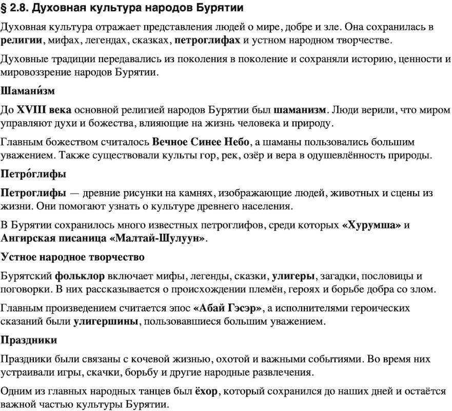 Краткий пересказ содержание История нашего края Бурятия 5 класс Чимитова, Убеева 2026 § Параграф 2.8. Духовная культура народов Бурятии