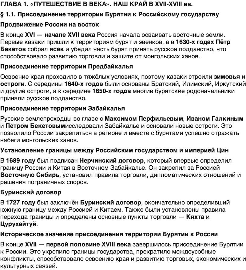 Краткий пересказ содержание История нашего края Бурятия 6 класс 2026 § Параграф 1.1. Присоединение территории Бурятии к Российскому государству