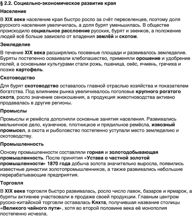 Краткий пересказ содержание История нашего края Бурятия 6 класс 2026 § Параграф 2.2. Социально-экономическое развитие края