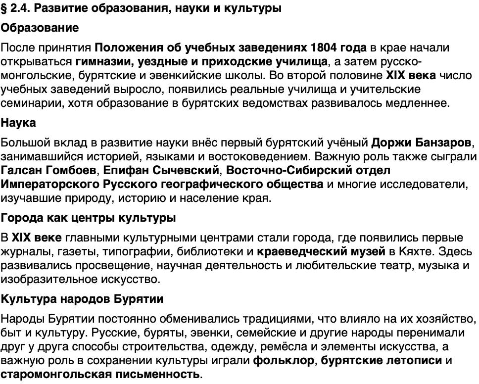 Краткий пересказ содержание История нашего края Бурятия 6 класс 2026 § Параграф 2.4. Развитие образования, науки и культуры