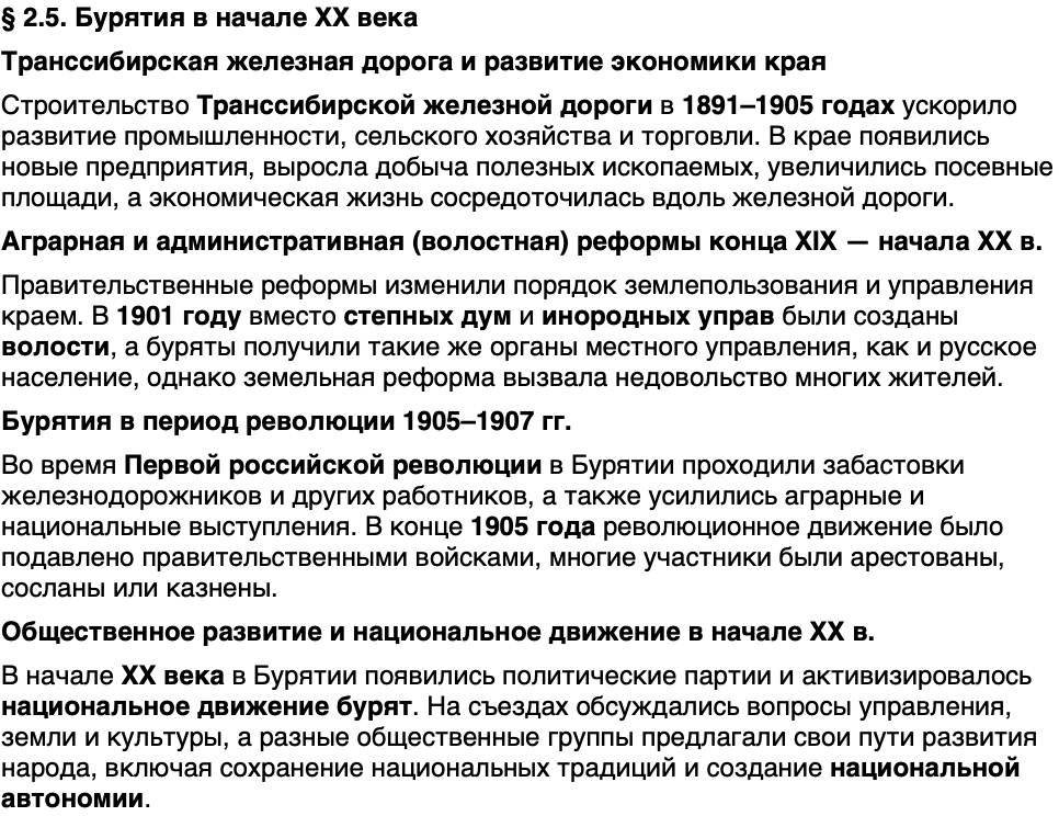 Краткий пересказ содержание История нашего края Бурятия 6 класс 2026 § Параграф 2.5. Бурятия в начале ХХ века