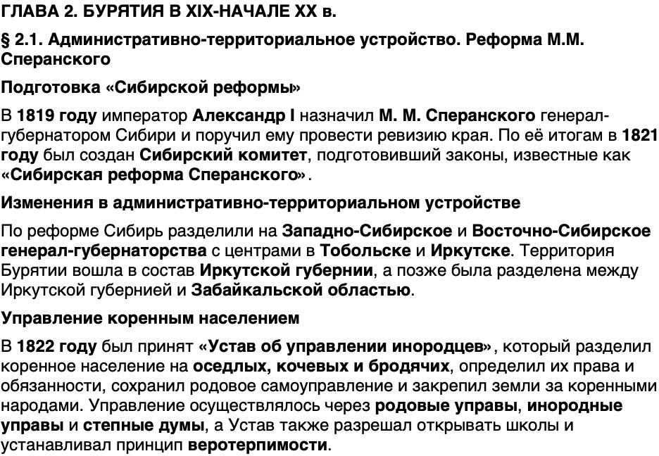 Краткий пересказ содержание История нашего края Бурятия 6 класс 2026 § Параграф 2.1. Административно-территориальное устройство. Реформа М.М. Сперанского