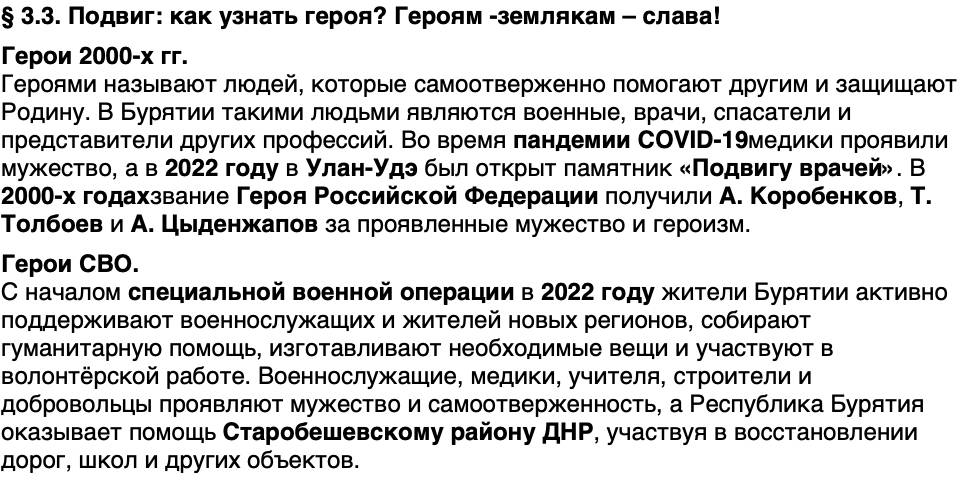 Краткий пересказ содержание История нашего края Бурятия 7 класс 2026 § Параграф 3.3. Подвиг: как узнать героя? Героям­ -землякам – слава!