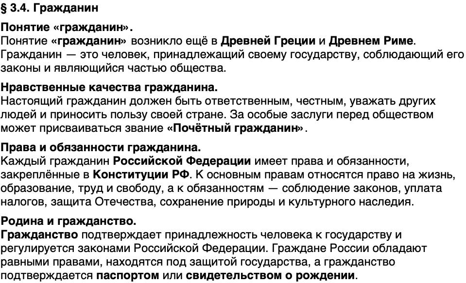 Краткий пересказ содержание История нашего края Бурятия 7 класс 2026 § Параграф 3.4. Гражданин