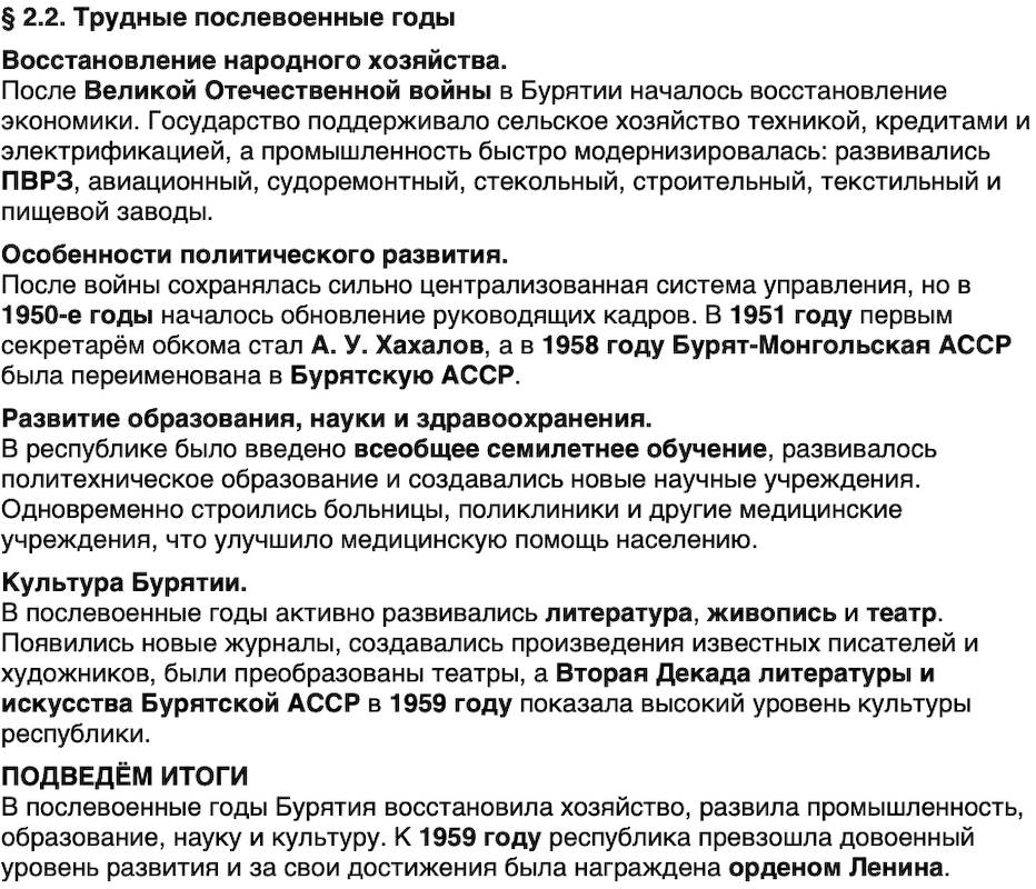 Краткий пересказ содержание История нашего края Бурятия 7 класс 2026 § Параграф 2.2. Трудные послевоенные годы