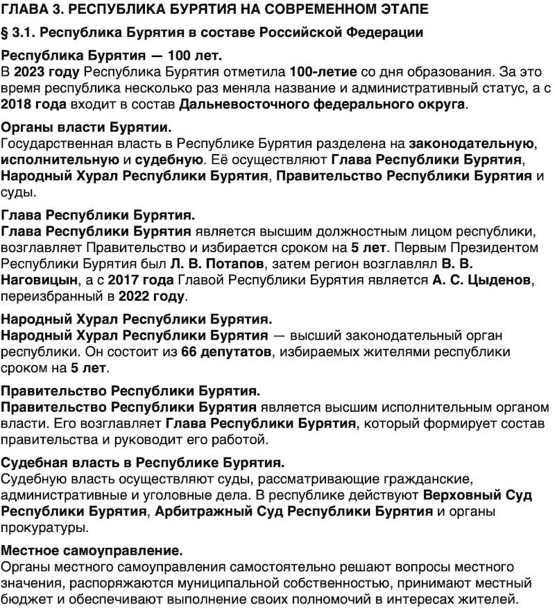 Краткий пересказ содержание История нашего края Бурятия 7 класс 2026 § Параграф 3.1. Республика Бурятия в составе Российской Федерации
