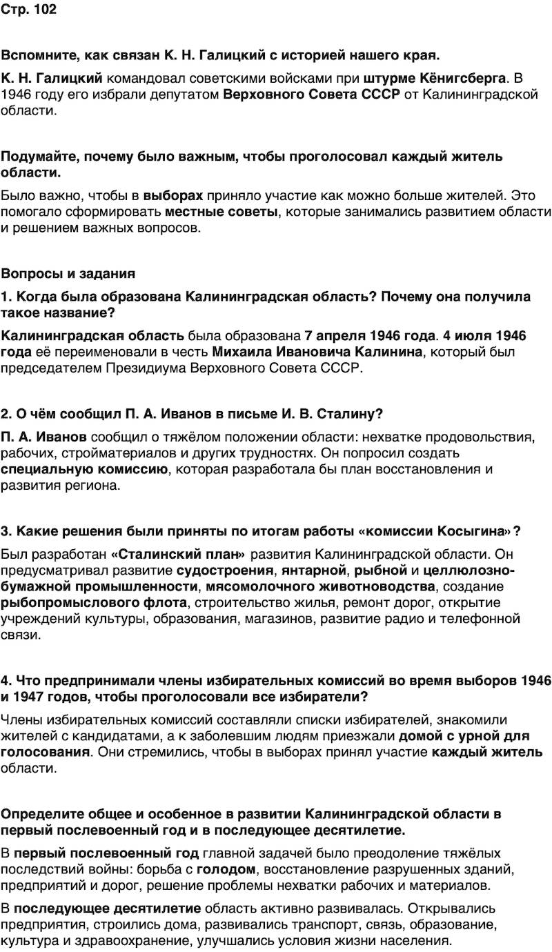 ГДЗ История нашего края Калининградская область 6 класс Кретинин Страница 102