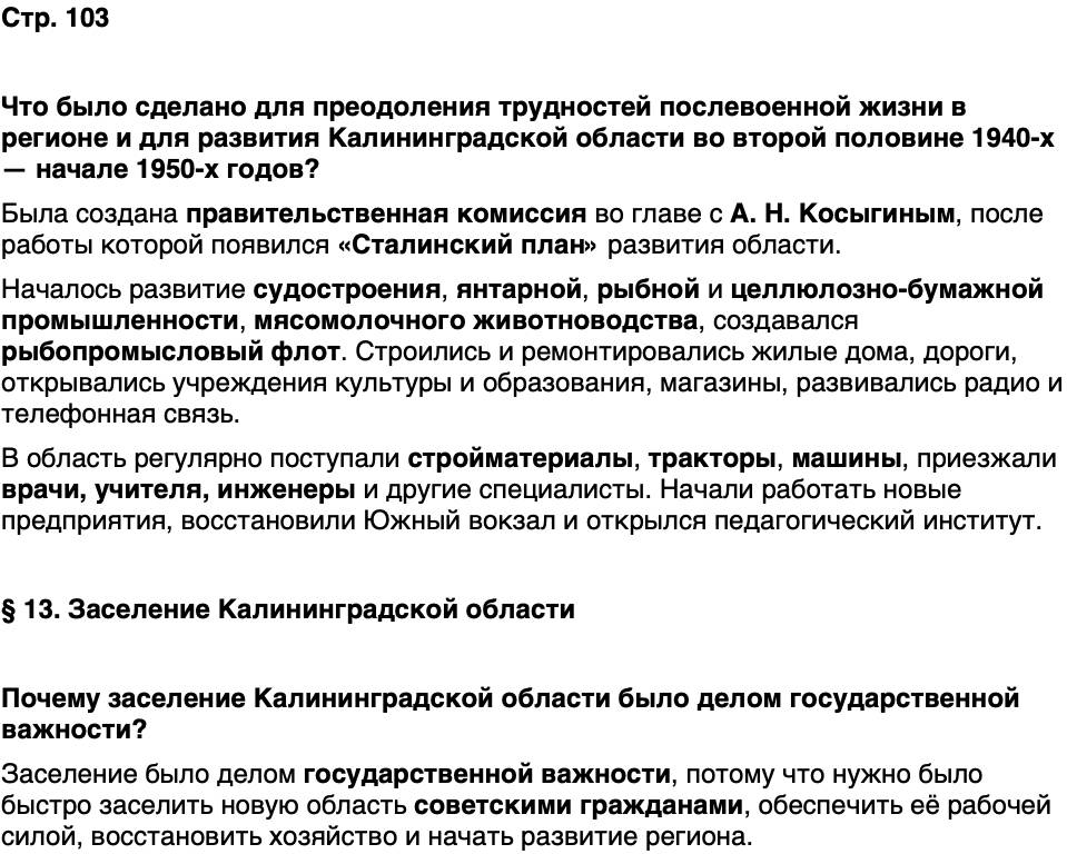ГДЗ История нашего края Калининградская область 6 класс Кретинин Страница 103