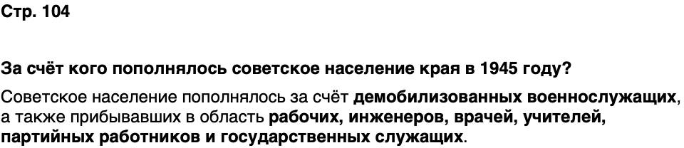 ГДЗ История нашего края Калининградская область 6 класс Кретинин Страница 104