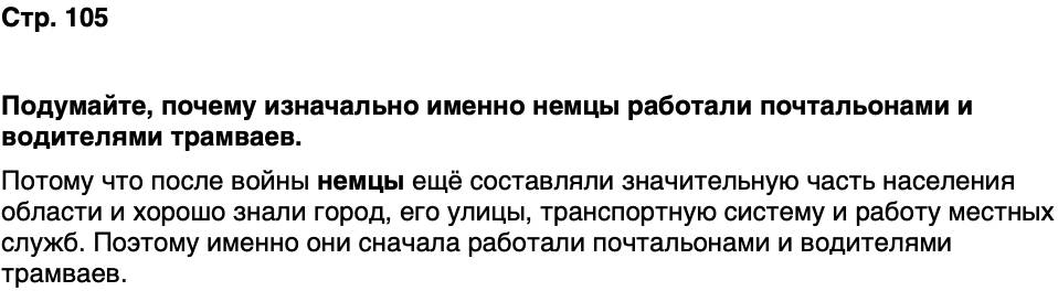 ГДЗ История нашего края Калининградская область 6 класс Кретинин Страница 105