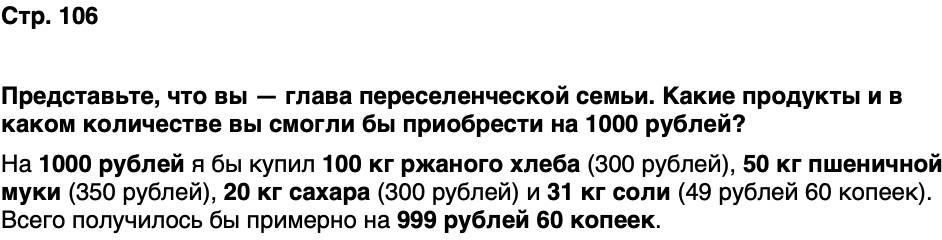 ГДЗ История нашего края Калининградская область 6 класс Кретинин Страница 106