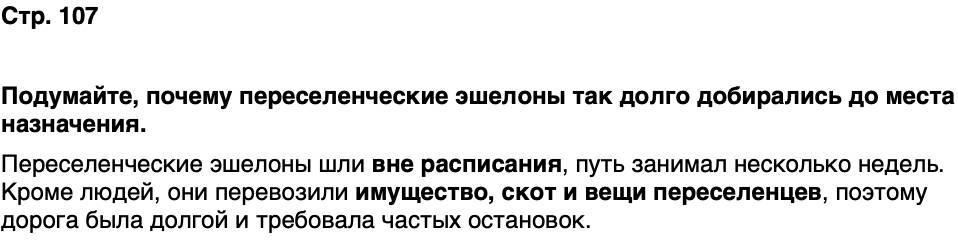 ГДЗ История нашего края Калининградская область 6 класс Кретинин Страница 107