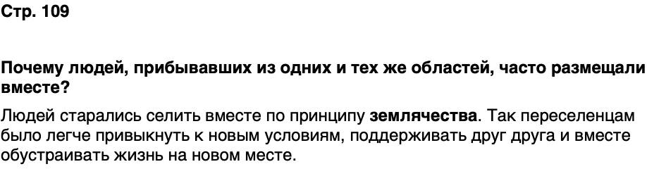 ГДЗ История нашего края Калининградская область 6 класс Кретинин Страница 109