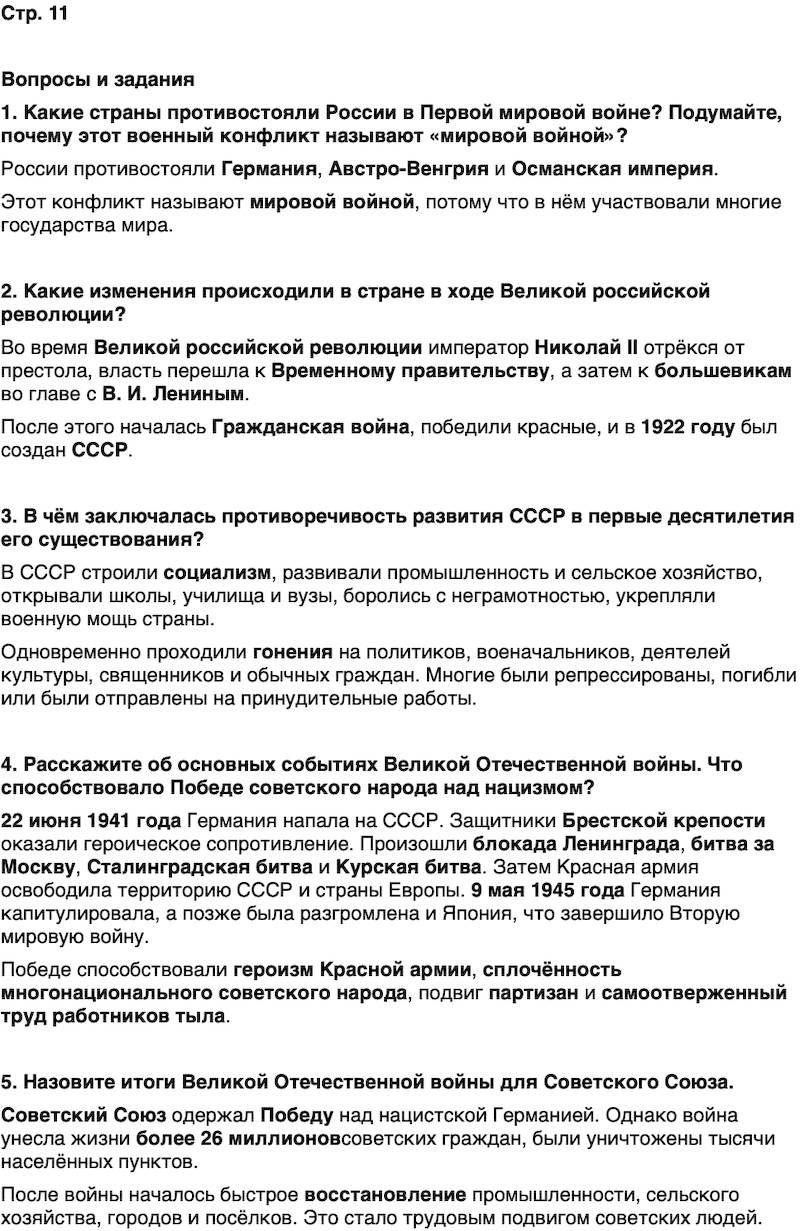 ГДЗ История нашего края Калининградская область 6 класс Кретинин Страница 11