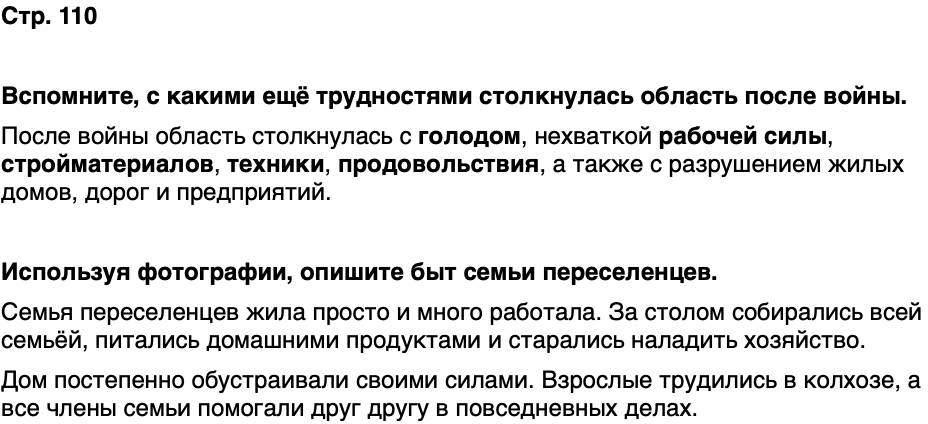 ГДЗ История нашего края Калининградская область 6 класс Кретинин Страница 110