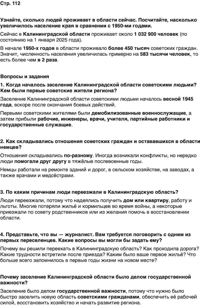 ГДЗ История нашего края Калининградская область 6 класс Кретинин Страница 112