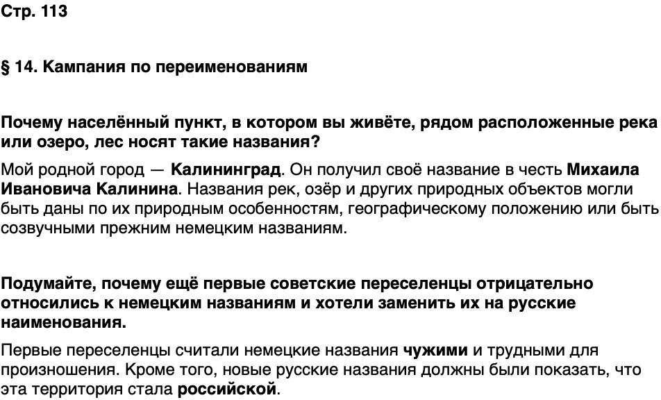 ГДЗ История нашего края Калининградская область 6 класс Кретинин Страница 113