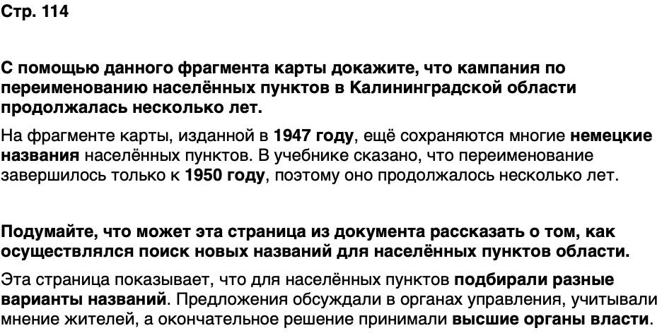 ГДЗ История нашего края Калининградская область 6 класс Кретинин Страница 114