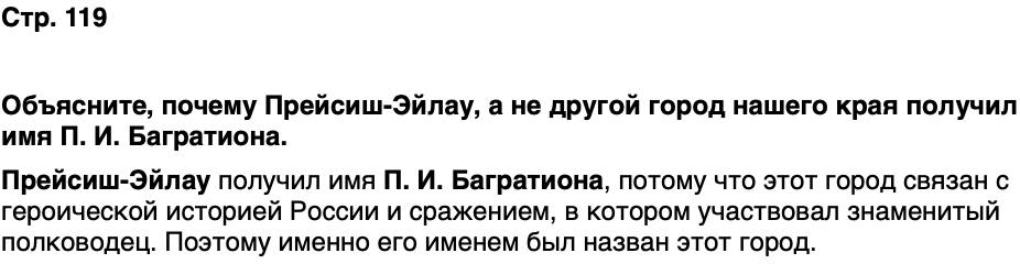 ГДЗ История нашего края Калининградская область 6 класс Кретинин Страница 119