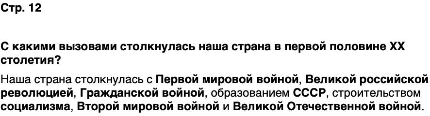 ГДЗ История нашего края Калининградская область 6 класс Кретинин Страница 12