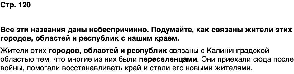 ГДЗ История нашего края Калининградская область 6 класс Кретинин Страница 120