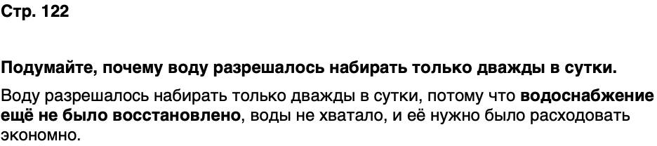 ГДЗ История нашего края Калининградская область 6 класс Кретинин Страница 122
