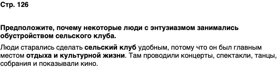ГДЗ История нашего края Калининградская область 6 класс Кретинин Страница 126