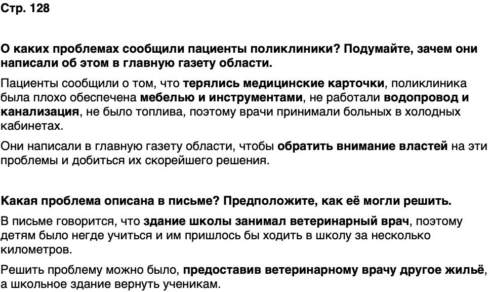 ГДЗ История нашего края Калининградская область 6 класс Кретинин Страница 128