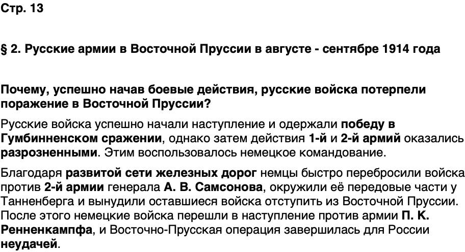 ГДЗ История нашего края Калининградская область 6 класс Кретинин Страница 13