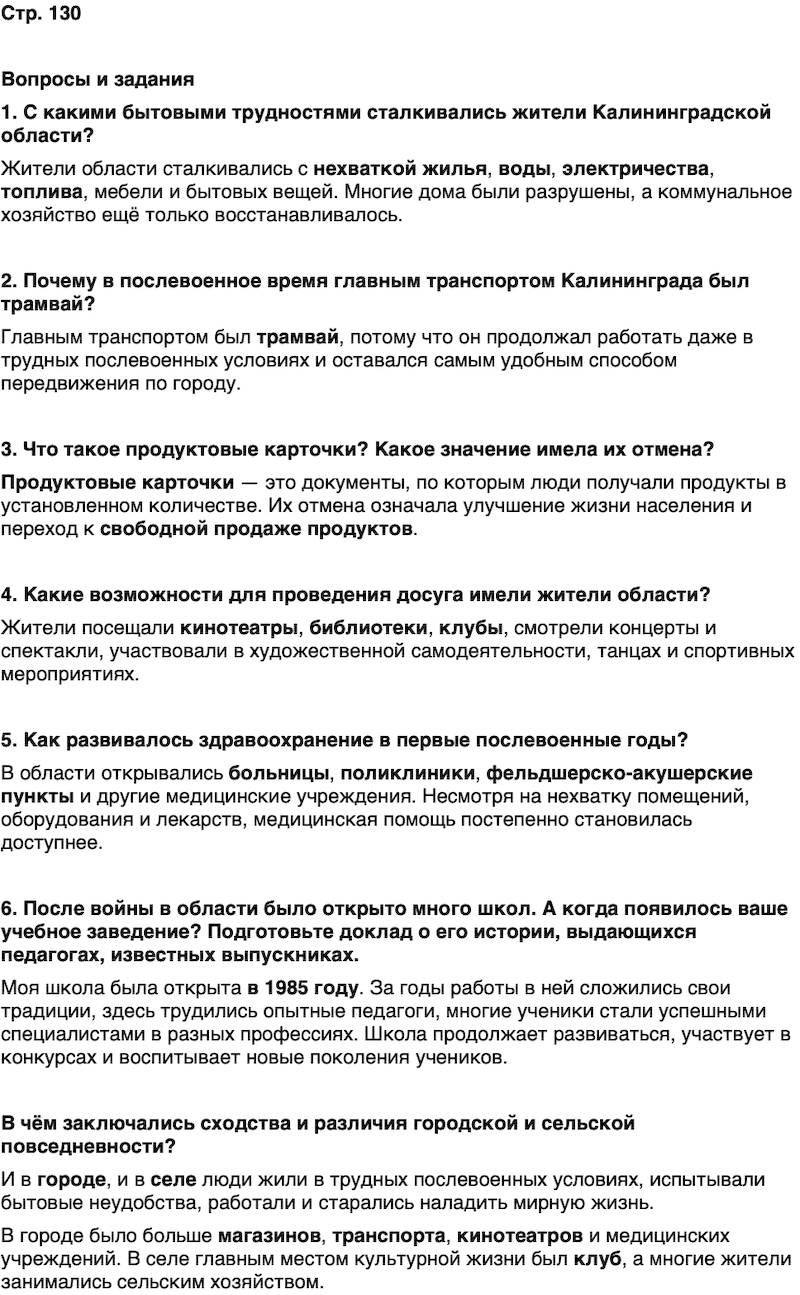 ГДЗ История нашего края Калининградская область 6 класс Кретинин Страница 130