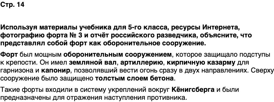 ГДЗ История нашего края Калининградская область 6 класс Кретинин Страница 14