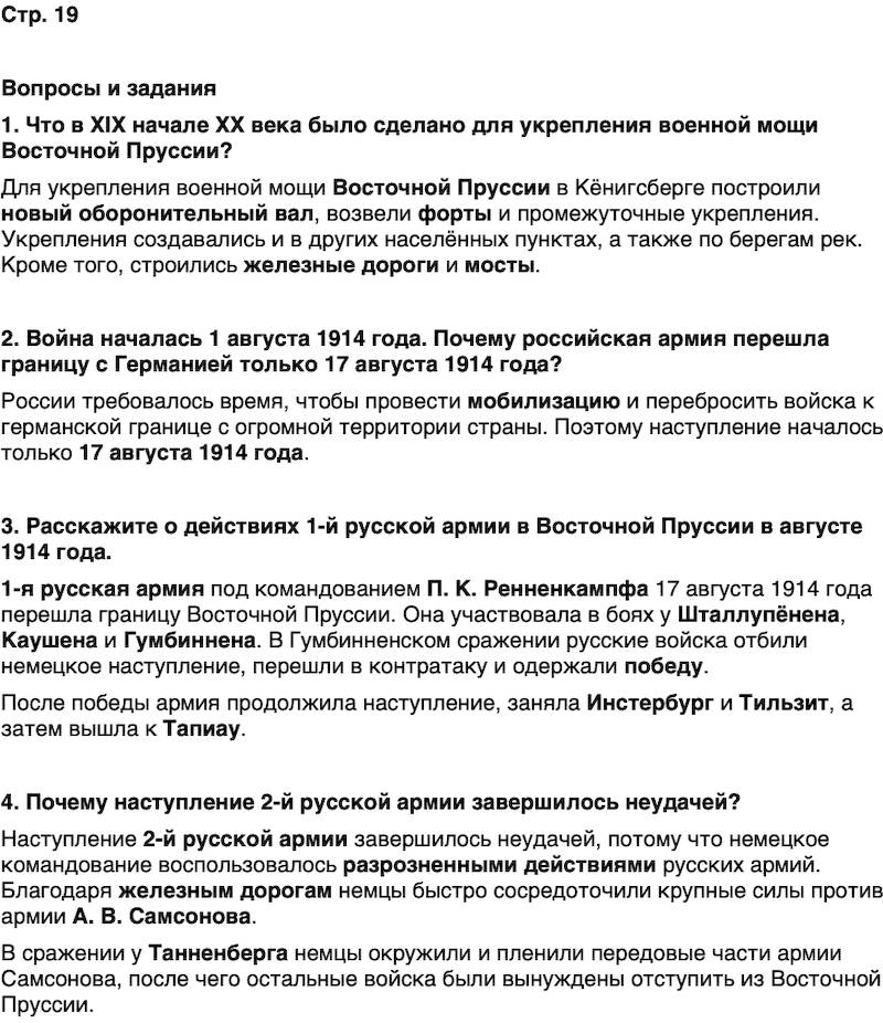 ГДЗ История нашего края Калининградская область 6 класс Кретинин Страница 19