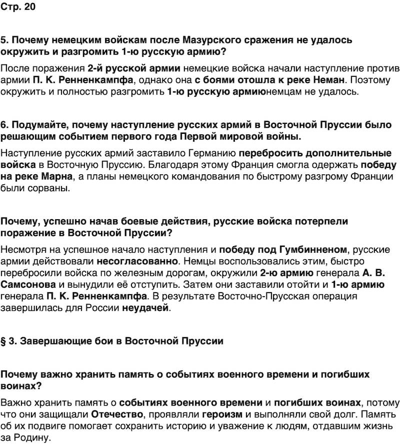 ГДЗ История нашего края Калининградская область 6 класс Кретинин Страница 20