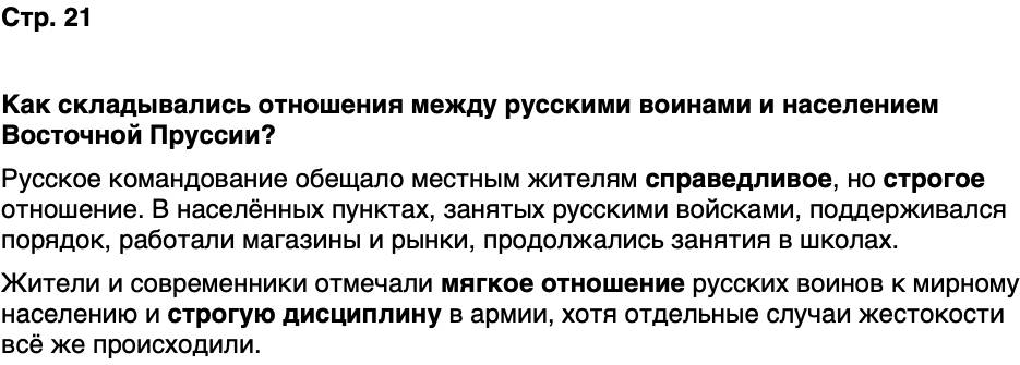 ГДЗ История нашего края Калининградская область 6 класс Кретинин Страница 21