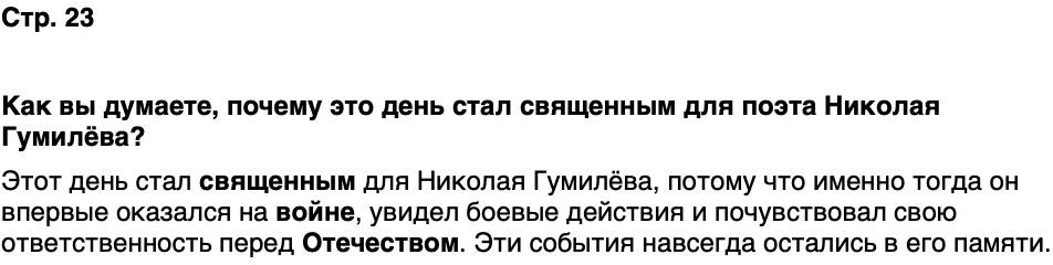 ГДЗ История нашего края Калининградская область 6 класс Кретинин Страница 23