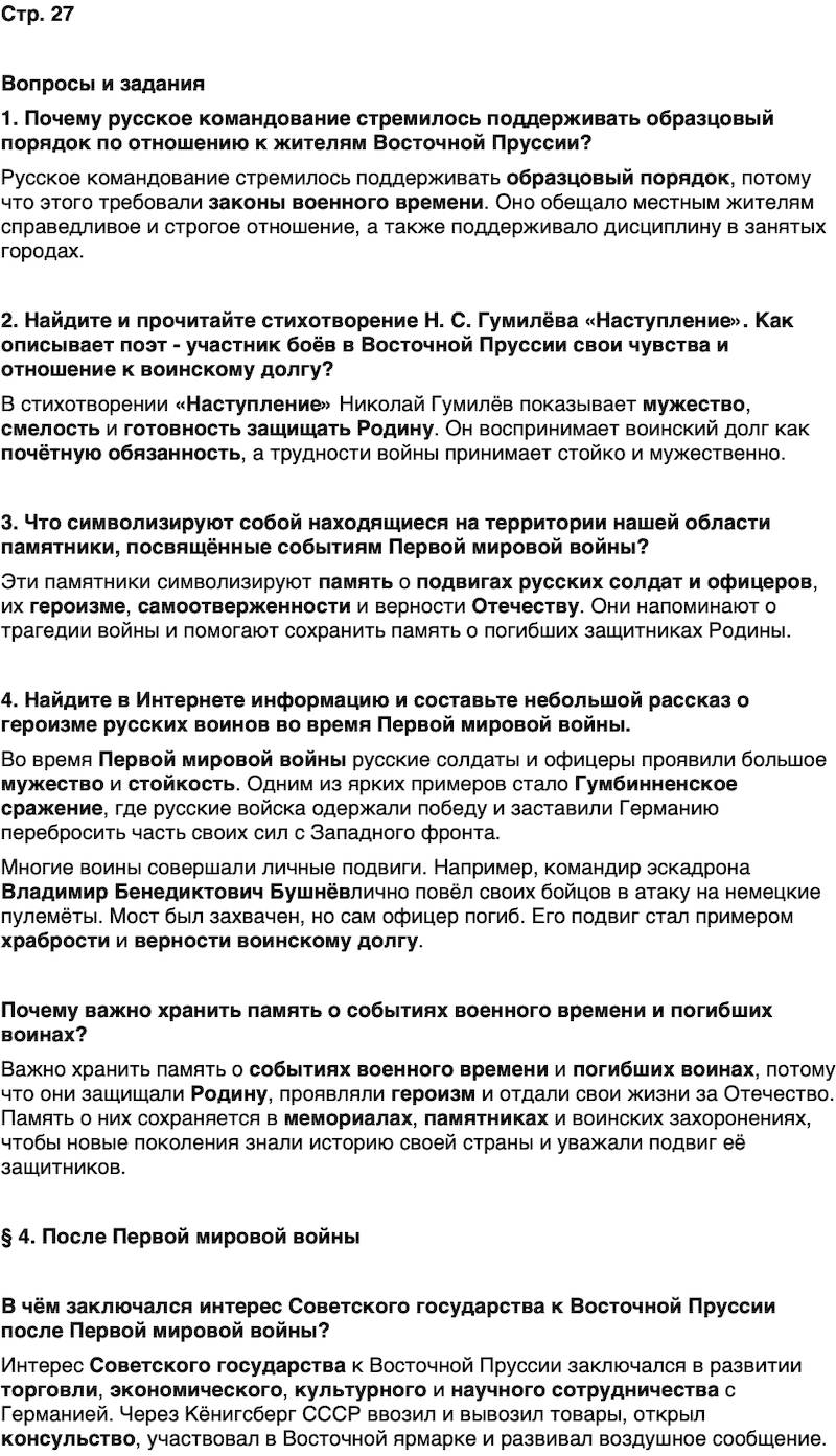 ГДЗ История нашего края Калининградская область 6 класс Кретинин Страница 27