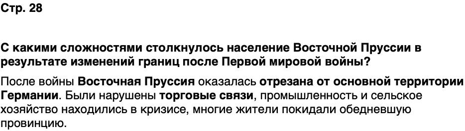 ГДЗ История нашего края Калининградская область 6 класс Кретинин Страница 28