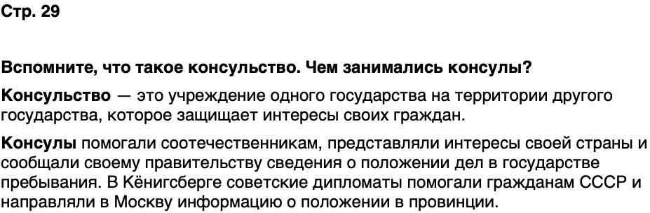 ГДЗ История нашего края Калининградская область 6 класс Кретинин Страница 29