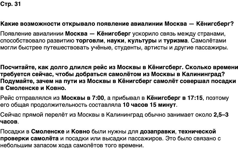 ГДЗ История нашего края Калининградская область 6 класс Кретинин Страница 31