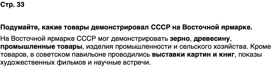 ГДЗ История нашего края Калининградская область 6 класс Кретинин Страница 33