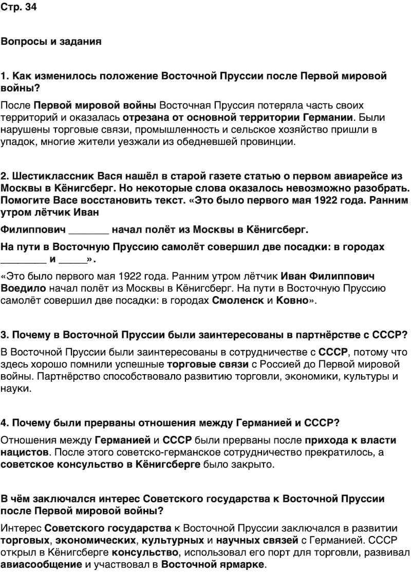 ГДЗ История нашего края Калининградская область 6 класс Кретинин Страница 34