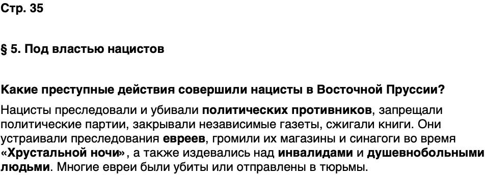 ГДЗ История нашего края Калининградская область 6 класс Кретинин Страница 35