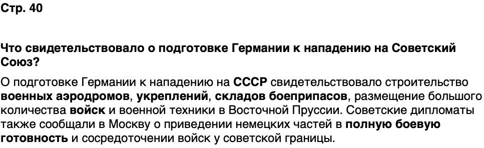 ГДЗ История нашего края Калининградская область 6 класс Кретинин Страница 40