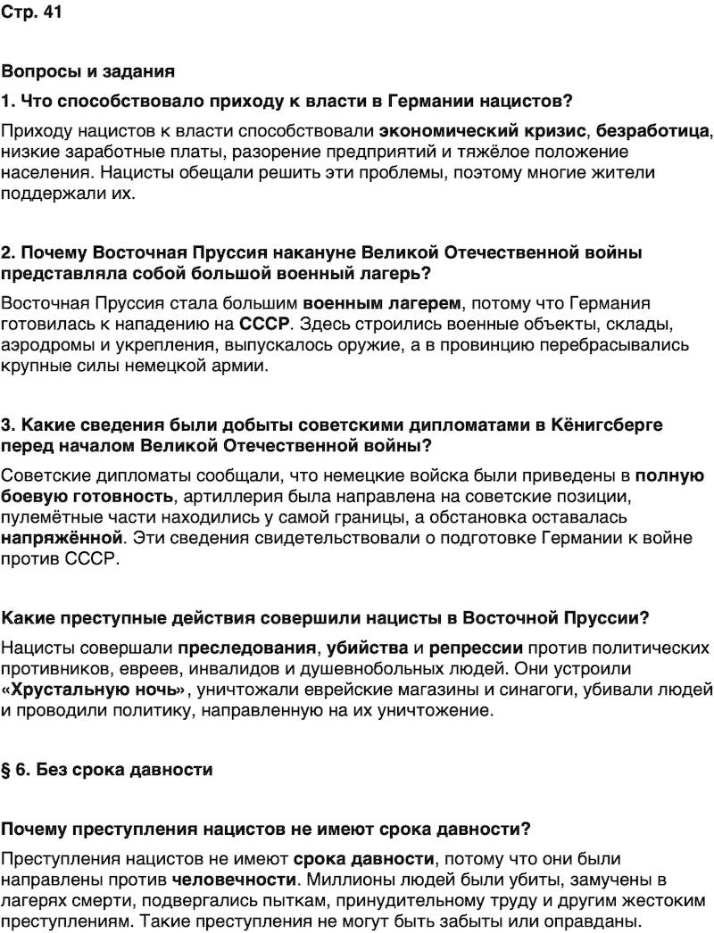 ГДЗ История нашего края Калининградская область 6 класс Кретинин Страница 41