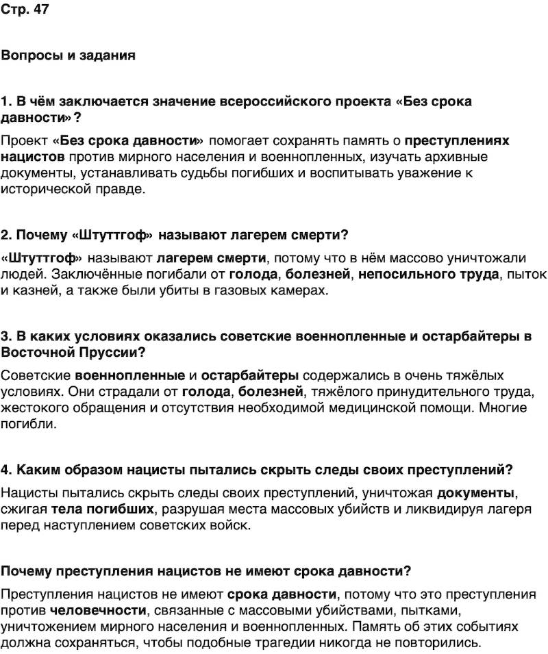 ГДЗ История нашего края Калининградская область 6 класс Кретинин Страница 47