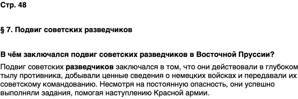 ГДЗ История нашего края Калининградская область 6 класс Кретинин Страница 48