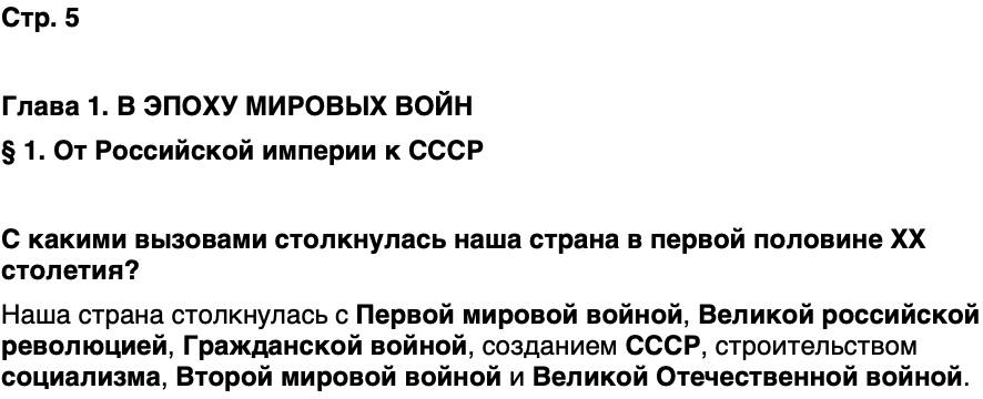 ГДЗ История нашего края Калининградская область 6 класс Кретинин Страница 5