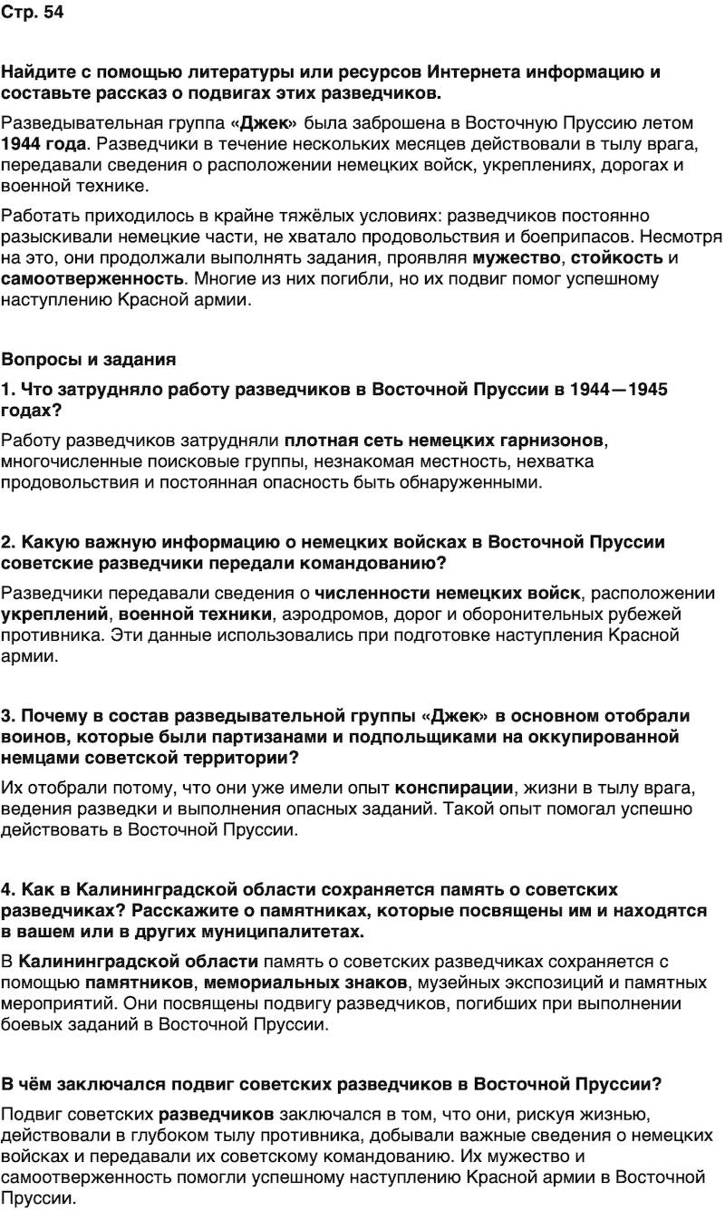 ГДЗ История нашего края Калининградская область 6 класс Кретинин Страница 54