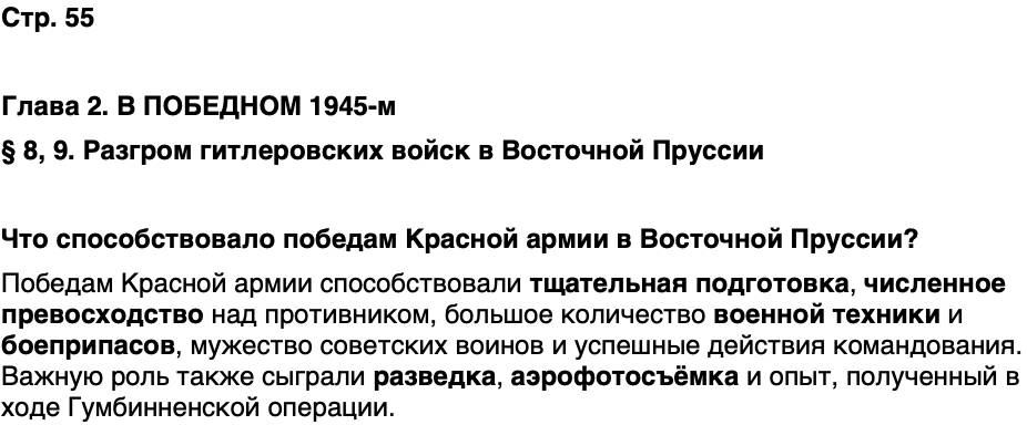 ГДЗ История нашего края Калининградская область 6 класс Кретинин Страница 55
